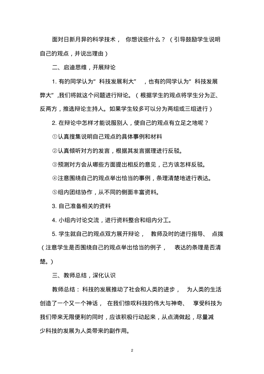 教案 部编版语文六年级下册口语交际习作五教案_第2页