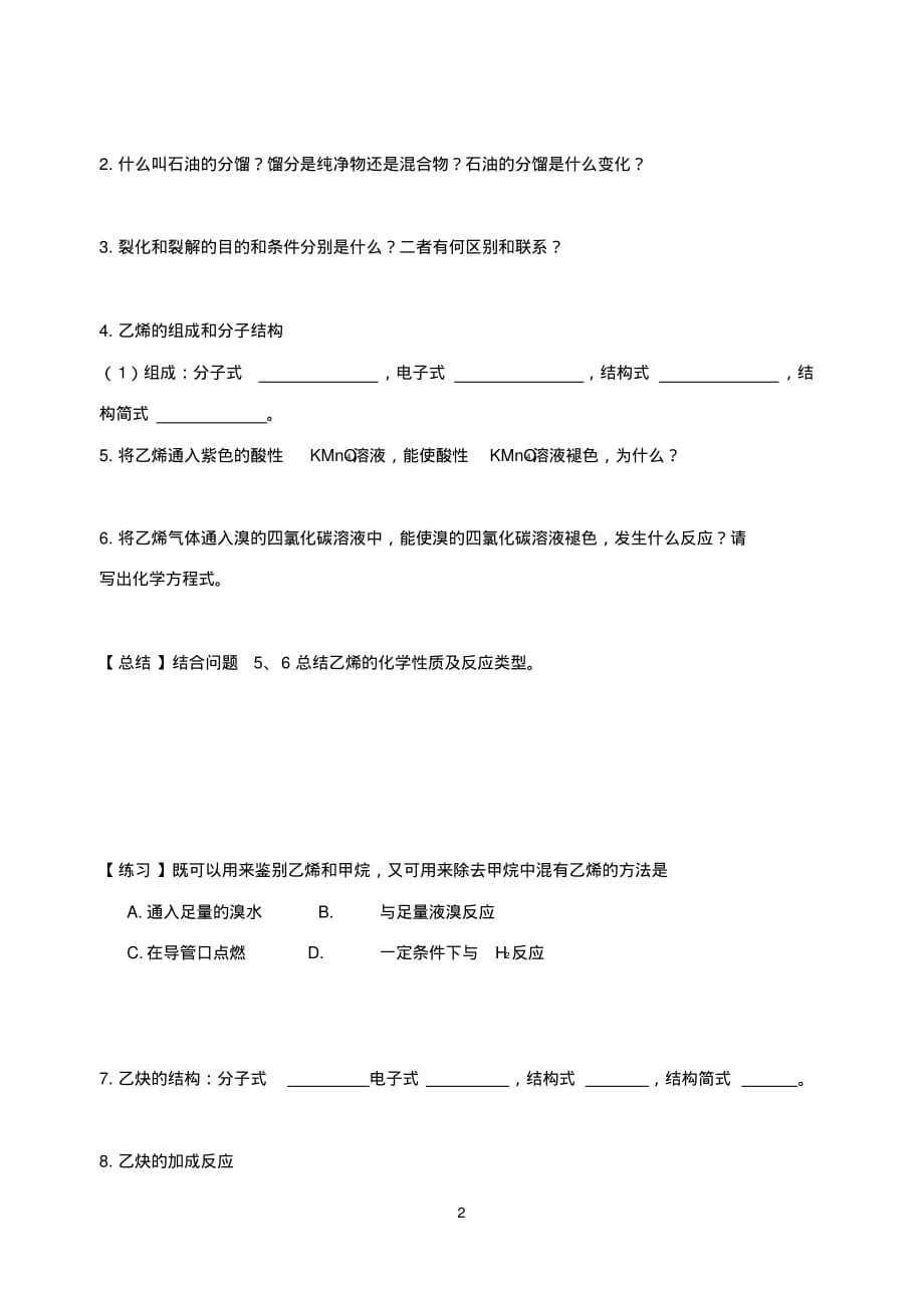 （精选） 高中化学石油炼制乙烯导学案_第2页