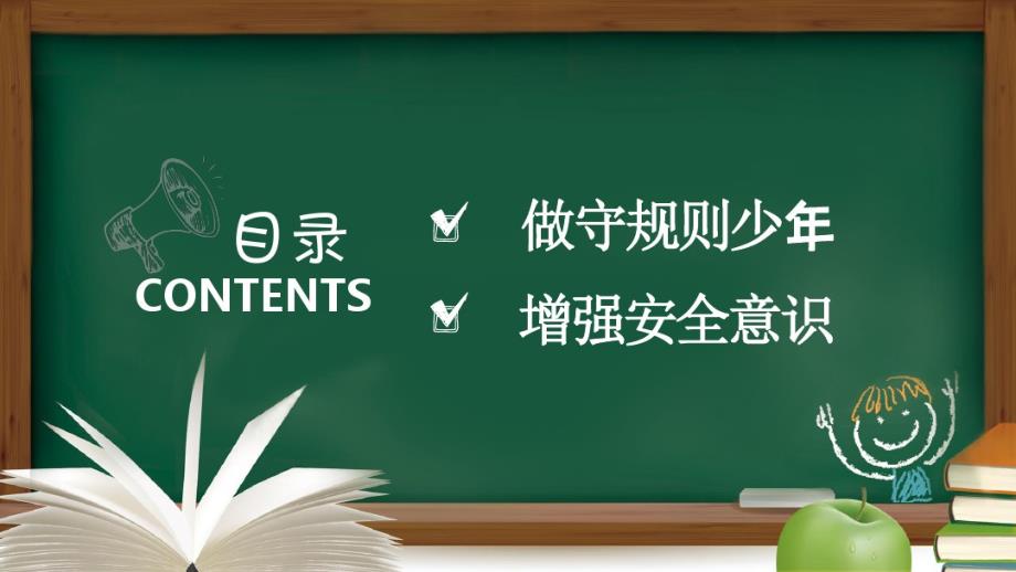 （精选） 【“抗疫”主题班会】做守规则少年,增强安全意识V2_第2页