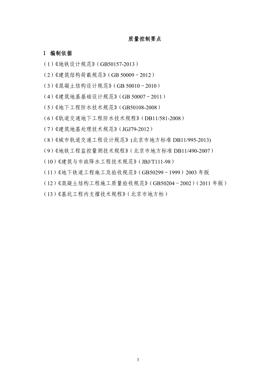 2020质量控制要点_第3页