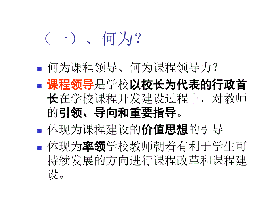 《精编》领导力：课程改革与教研组建设的核心要素_第4页