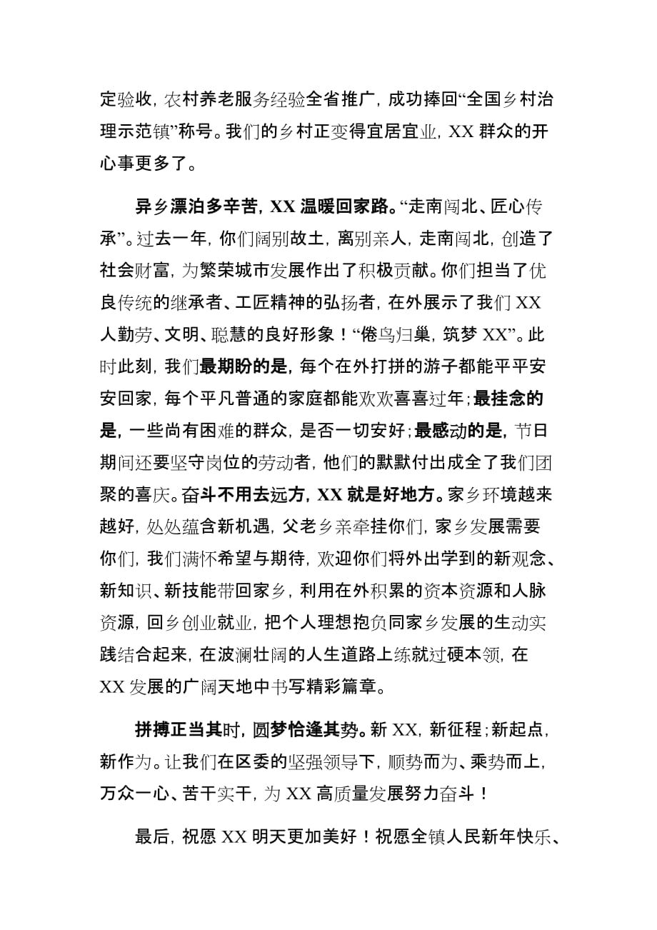 迎返乡农名工回家同团圆联欢晚会致辞_第2页