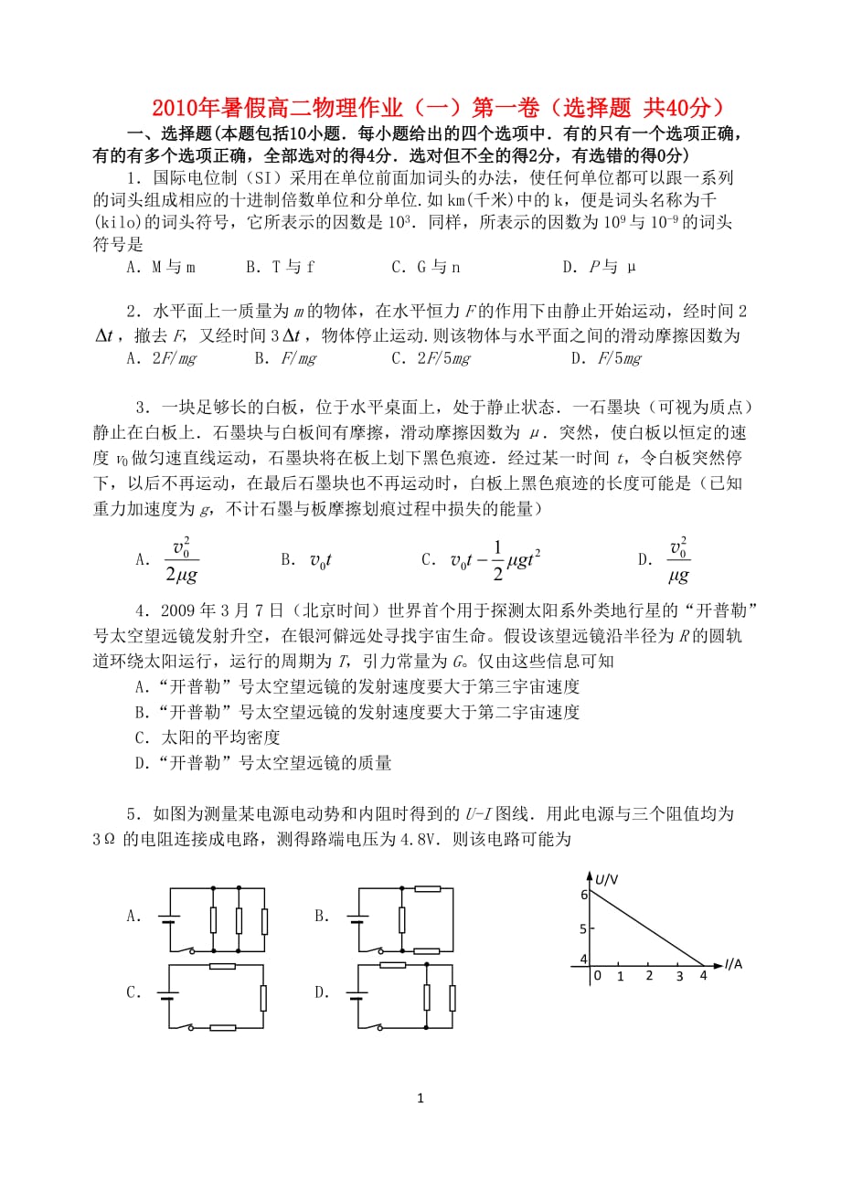 2010年暑假高二物理作业一.doc_第1页