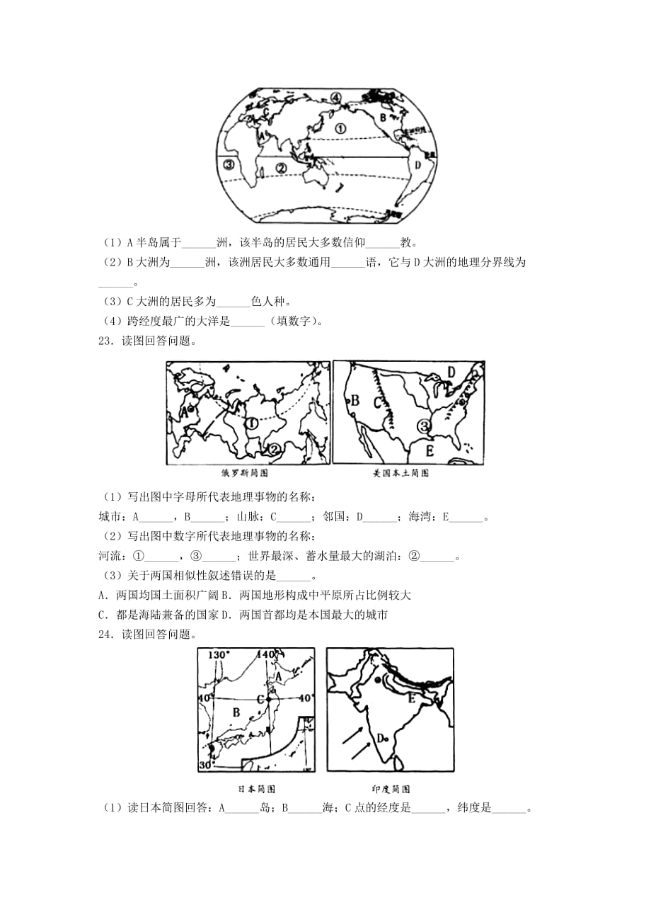 黑龙江省齐齐哈尔市2020年中考地理真题试题_第3页