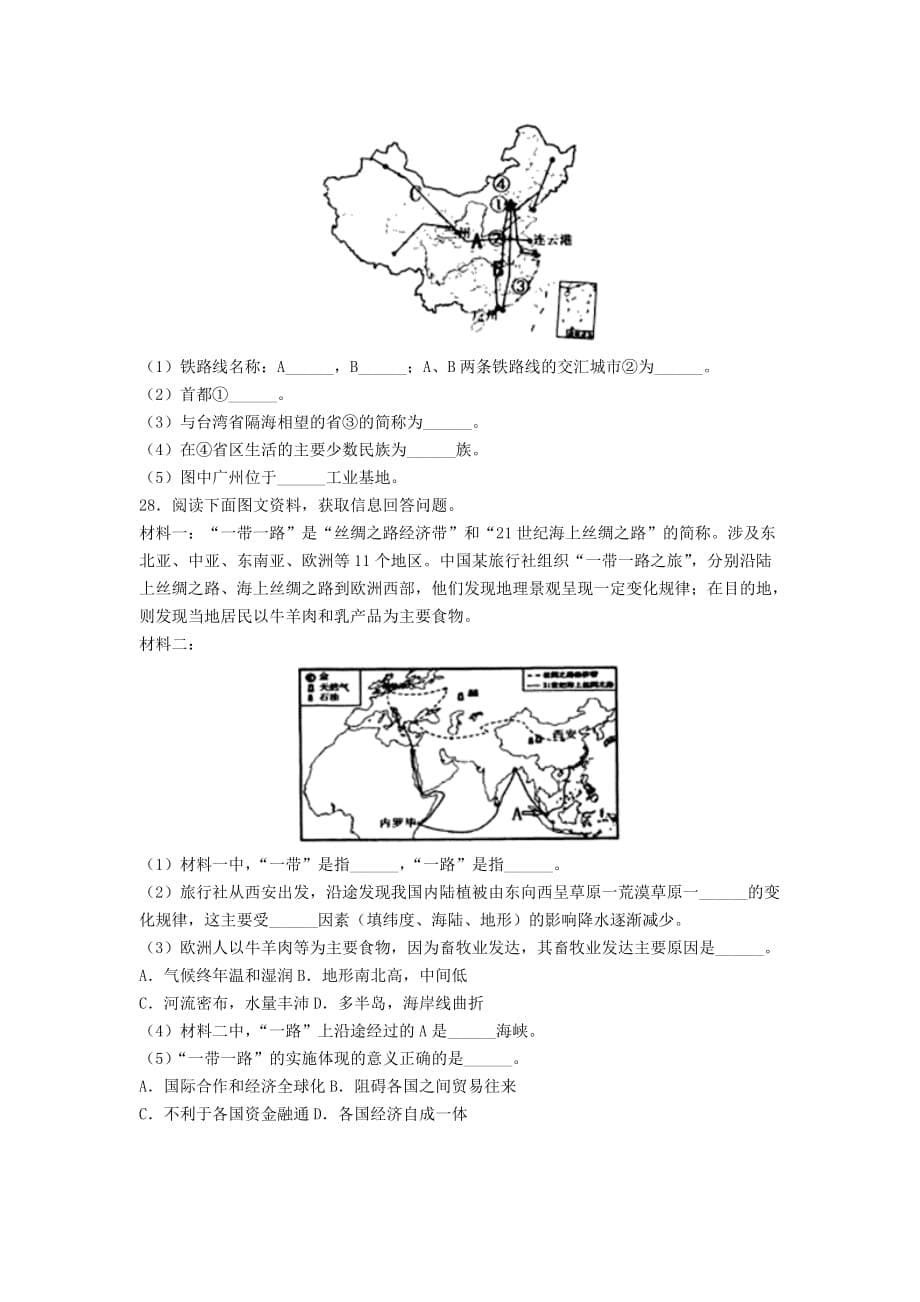 黑龙江省齐齐哈尔市2020年中考地理真题试题_第5页