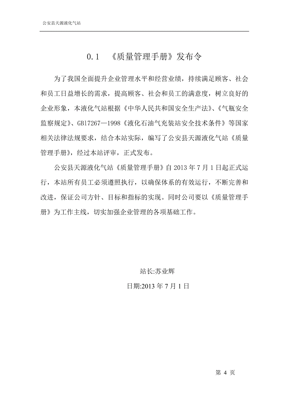 2020天源液化气站质量手册_第4页