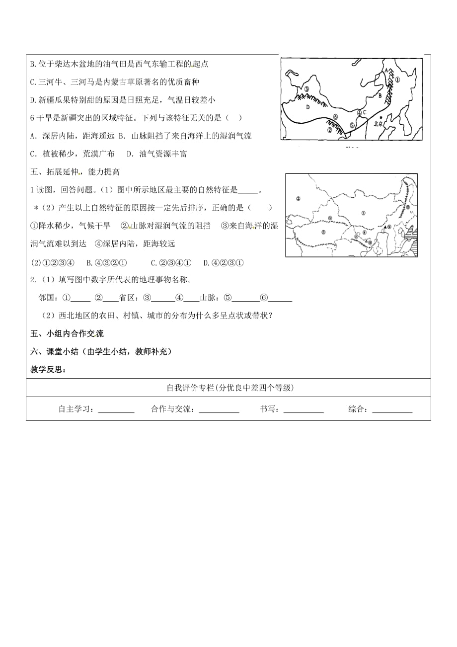 山东省广饶县八年级地理下册 8.1 自然特征与农业学案1（无答案）（新版）新人教版_第3页