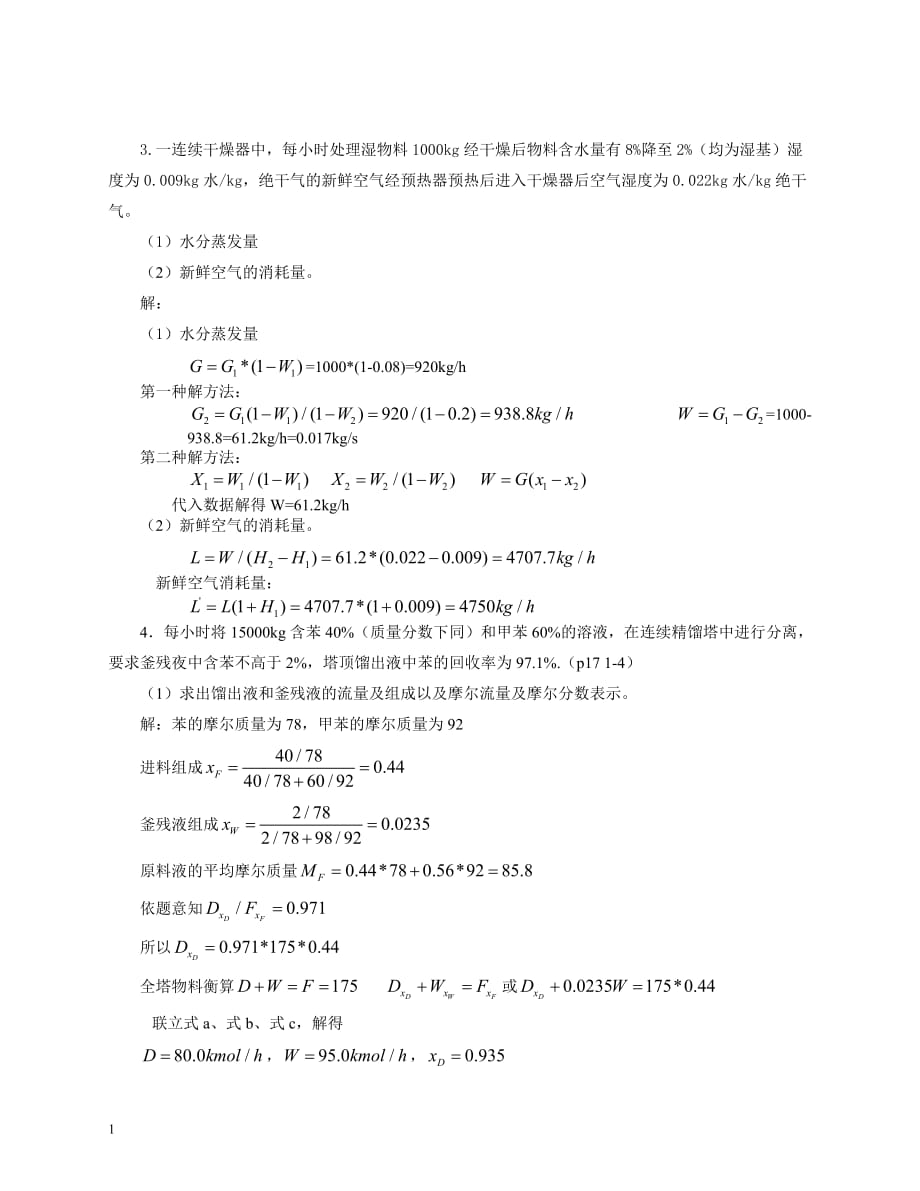 化工原理试题及答案教学讲义_第4页