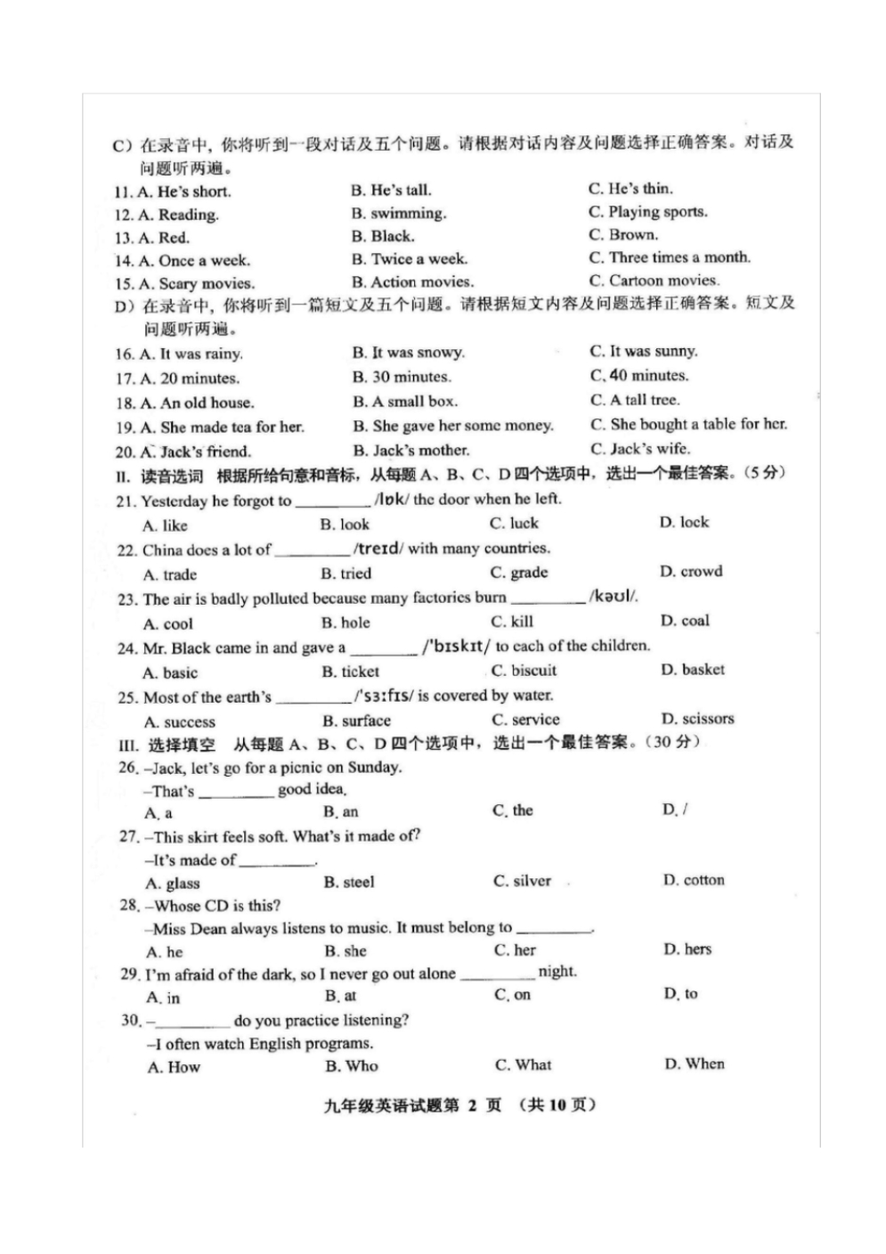 2018槐荫区初三英语期末试卷 .pdf_第2页