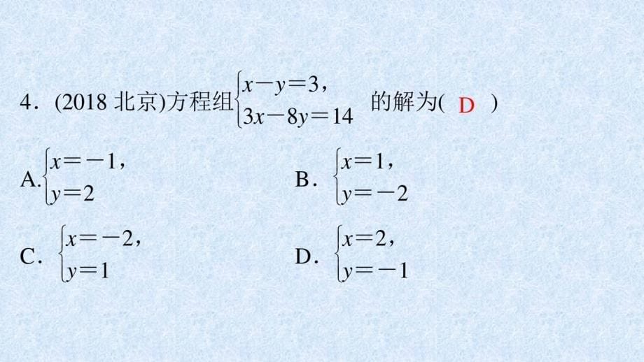 （精选） 中考数学复习-一次方程(组)及应用_第5页