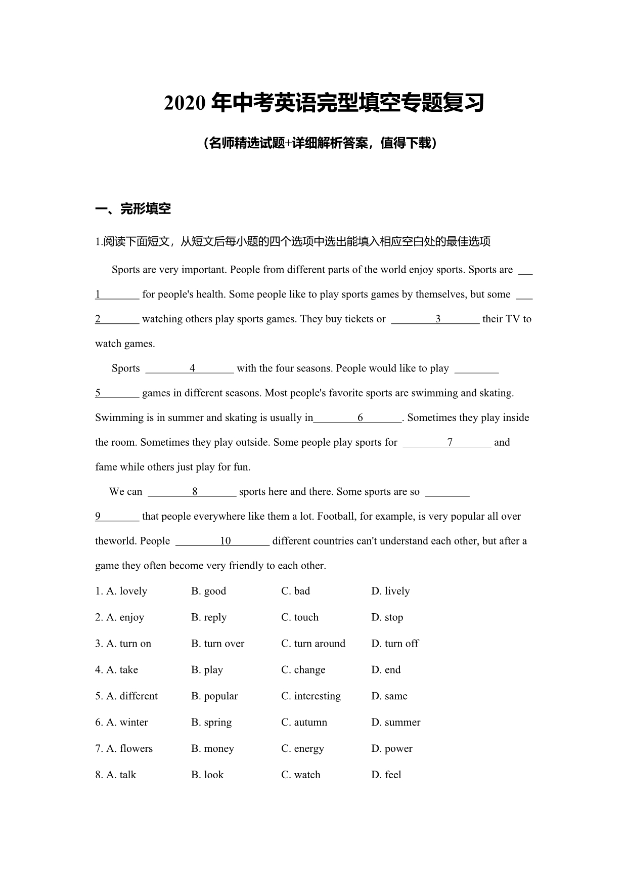 2020年中考英语完型填空冲刺训练及答案_第1页