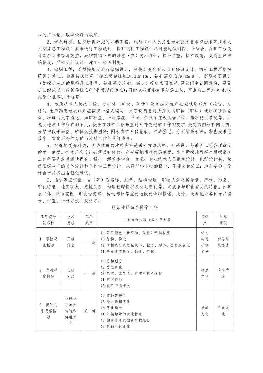 最新地质工程师手册范本_第4页