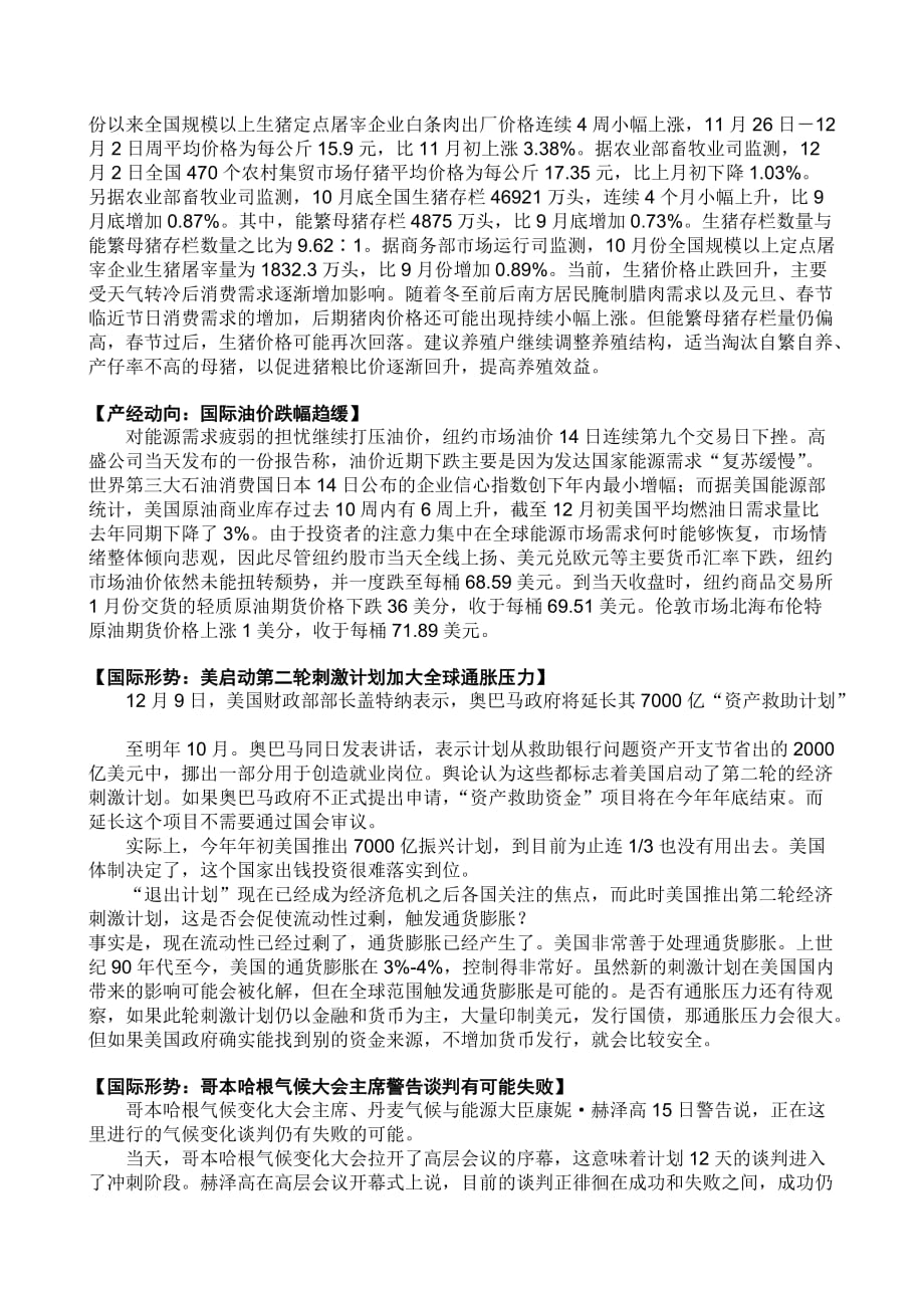 《精编》四川省经济信息中心经济快讯_第3页