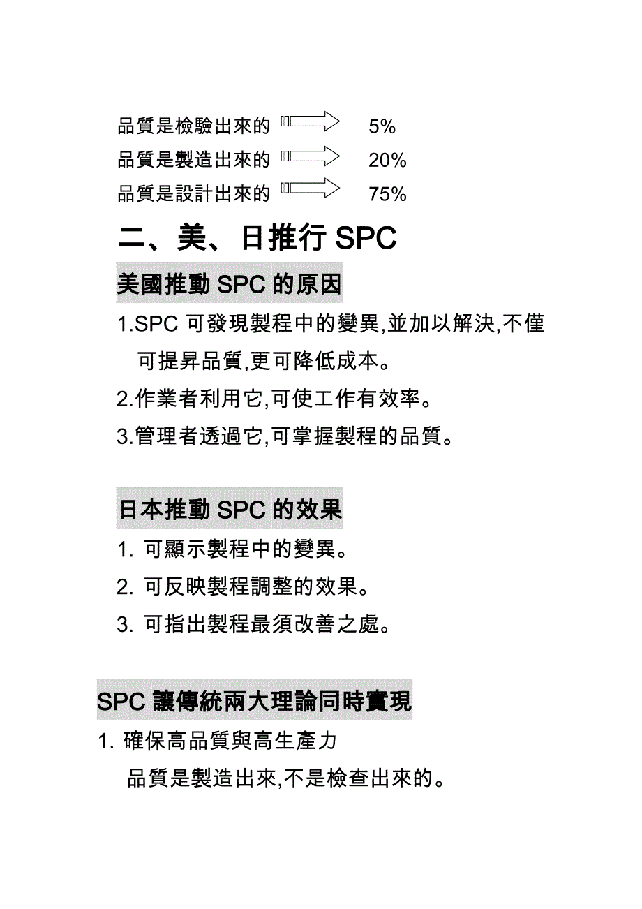 2020SPC精进教育教材_第4页