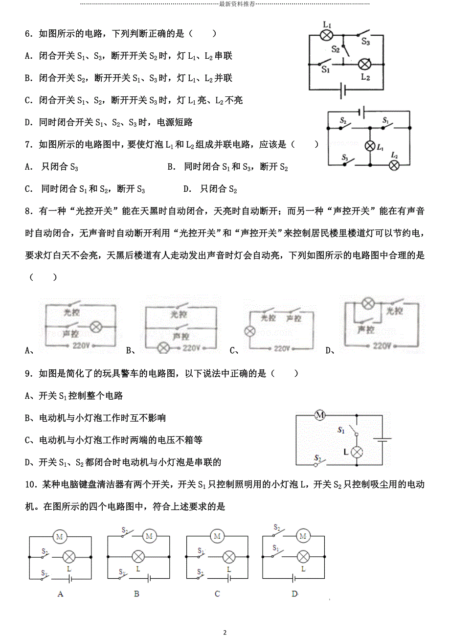 串联和并联练习题精选精编版_第2页