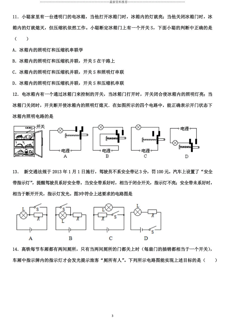 串联和并联练习题精选精编版_第3页