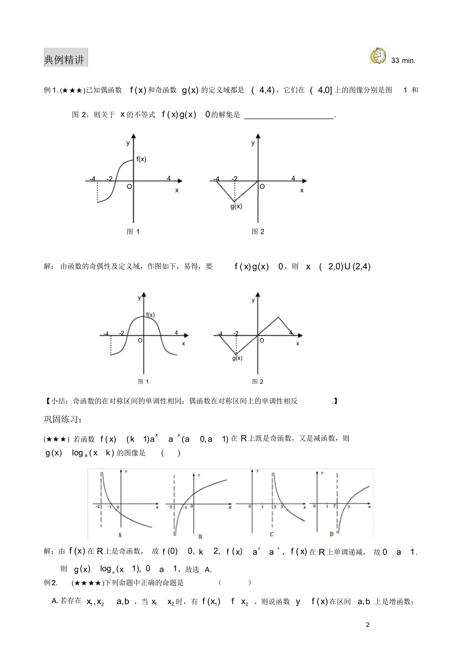 2020届高三数学一轮复习《函数的单调性》教案 .pdf_第2页
