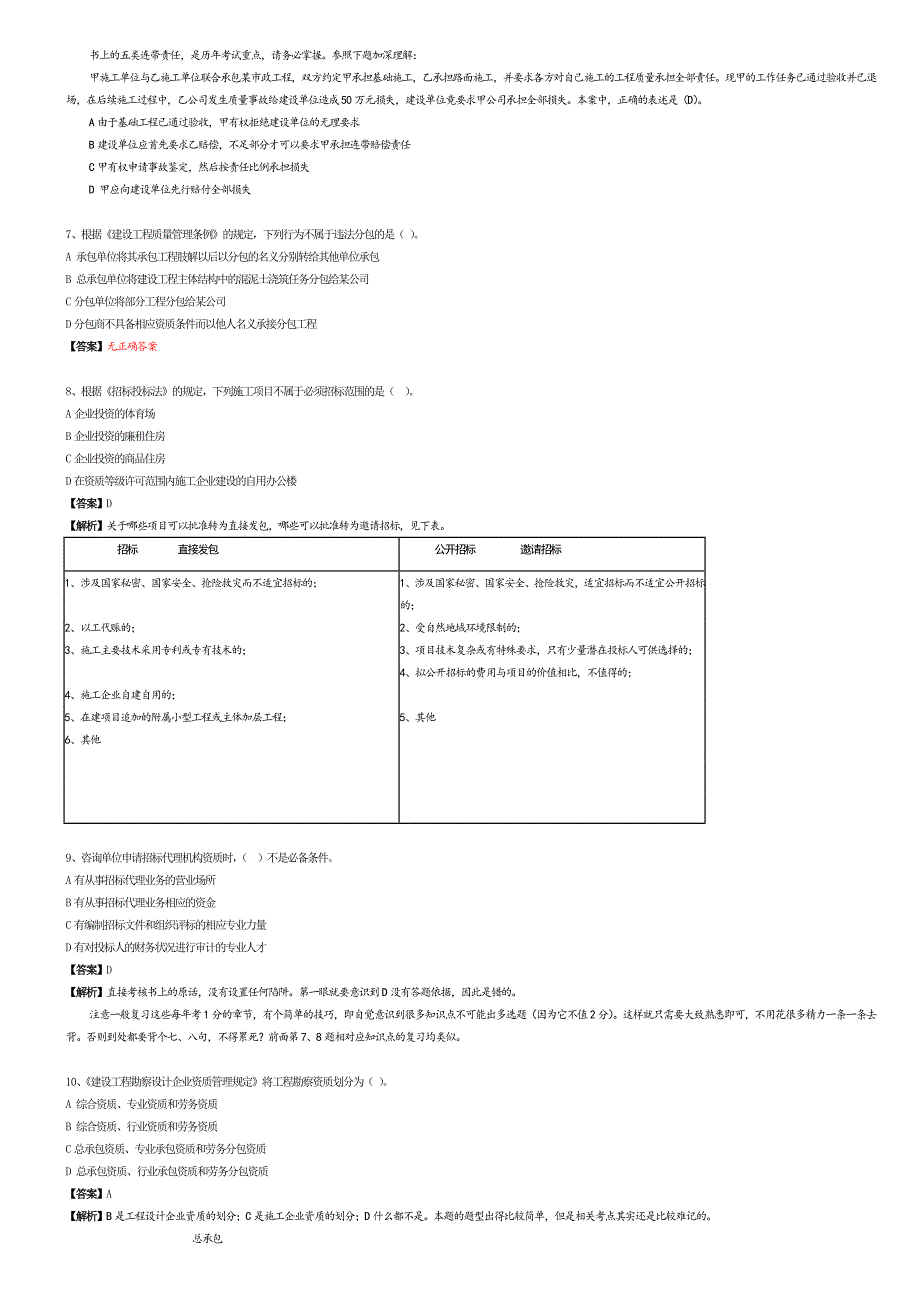 《精编》建设工程法规与相关知识2_第2页