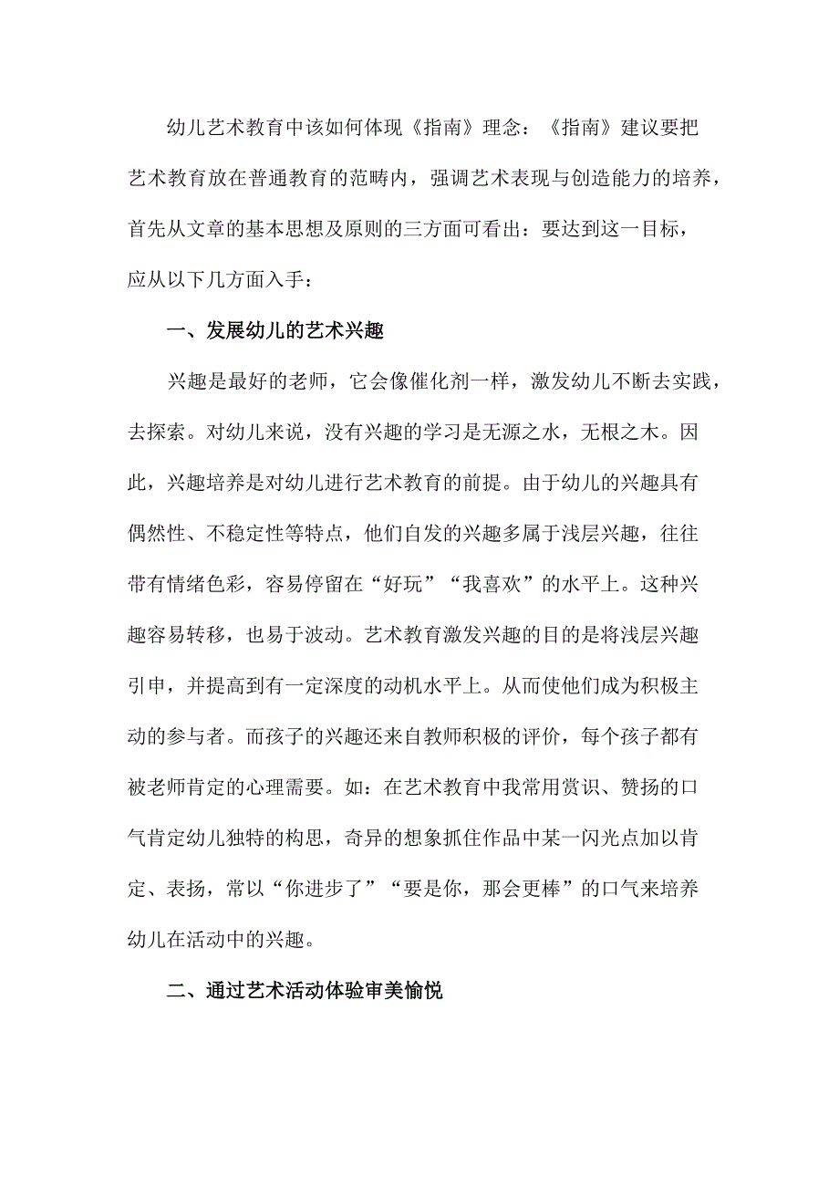 艺术创造心得体会4篇_第2页