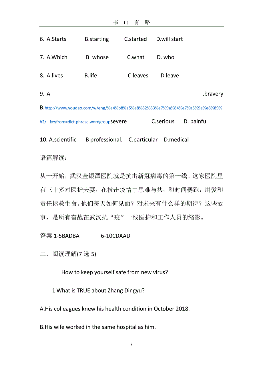 2020中考专题完形+阅读训练(新冠病毒肺炎)PDF.pdf_第2页