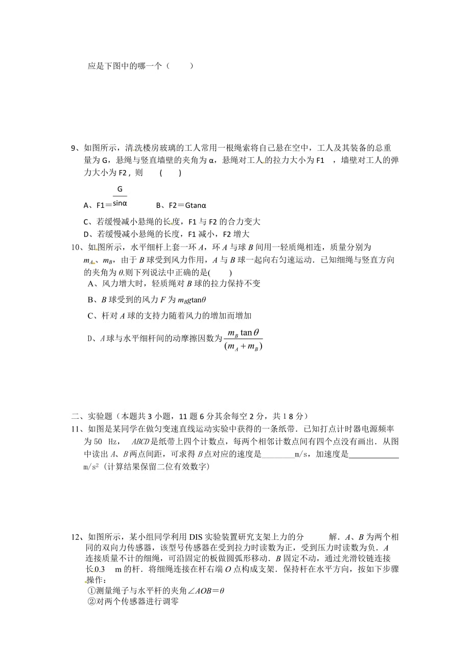 《精编》某中学高三年级上学期物理试卷_第3页