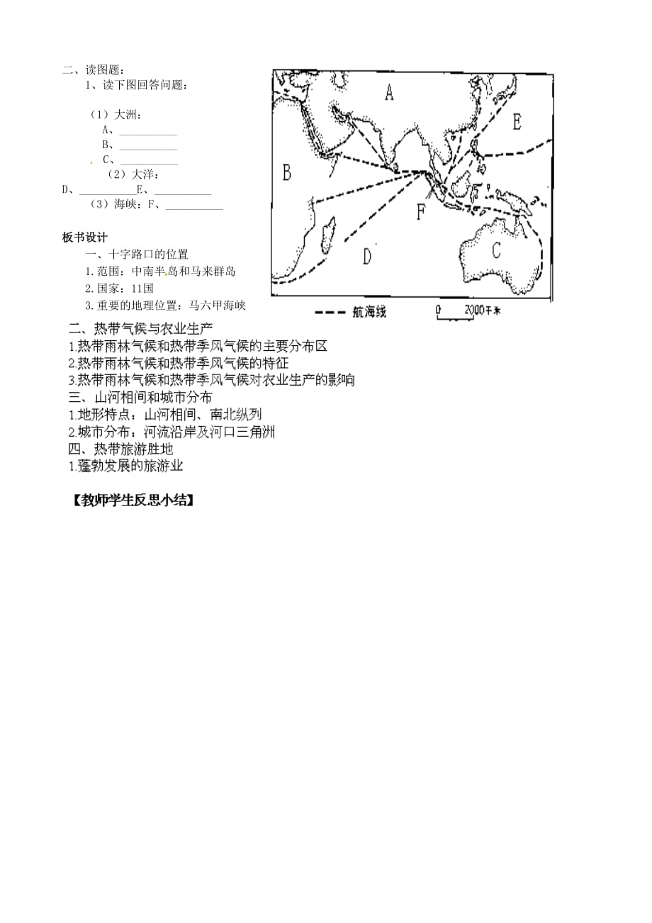 黑龙江省五常市第三中学七年级地理下册 第7章 第2节《东南亚》学案（无答案） 新人教版_第2页