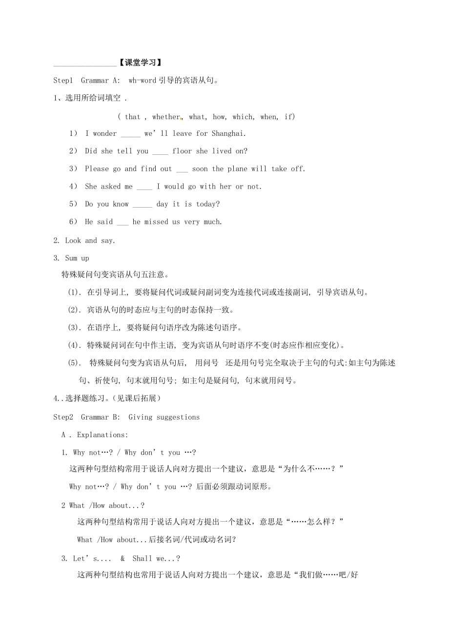 江苏省句容市九年级英语上册 Unit 3 Teenage problems Grammar学案（无答案）（新版）牛津版（通用）_第3页