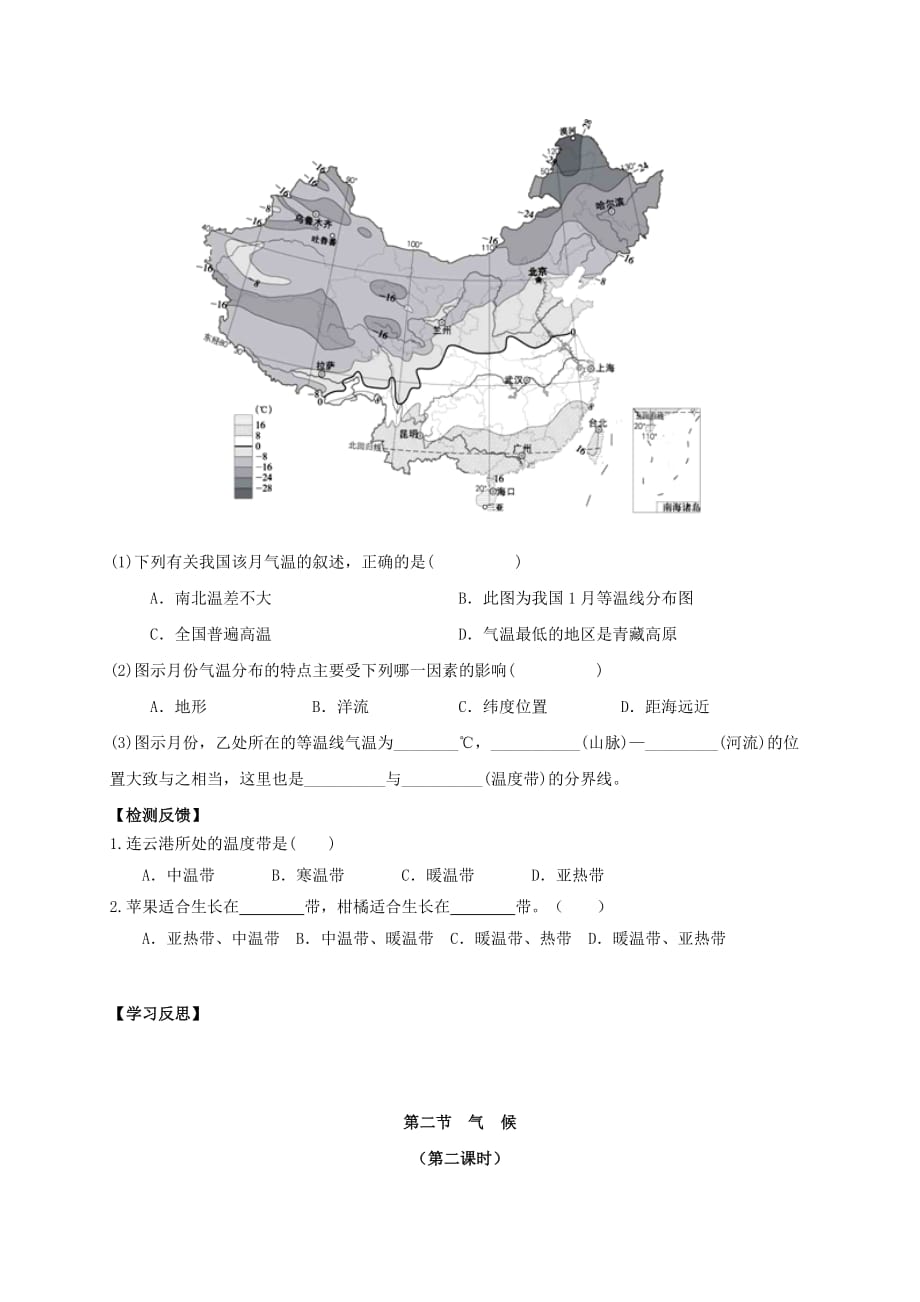 2020学年八年级地理上册第二章第二节气候导学案无答案新版新人教_第2页