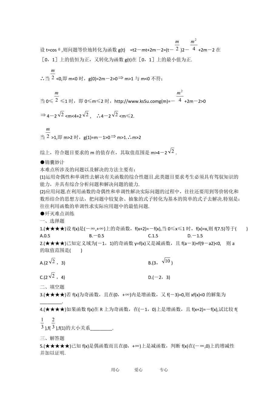 高中数学：1.3.3《奇偶性与单调性》学案（2）（新人教A版必修1）.doc_第2页