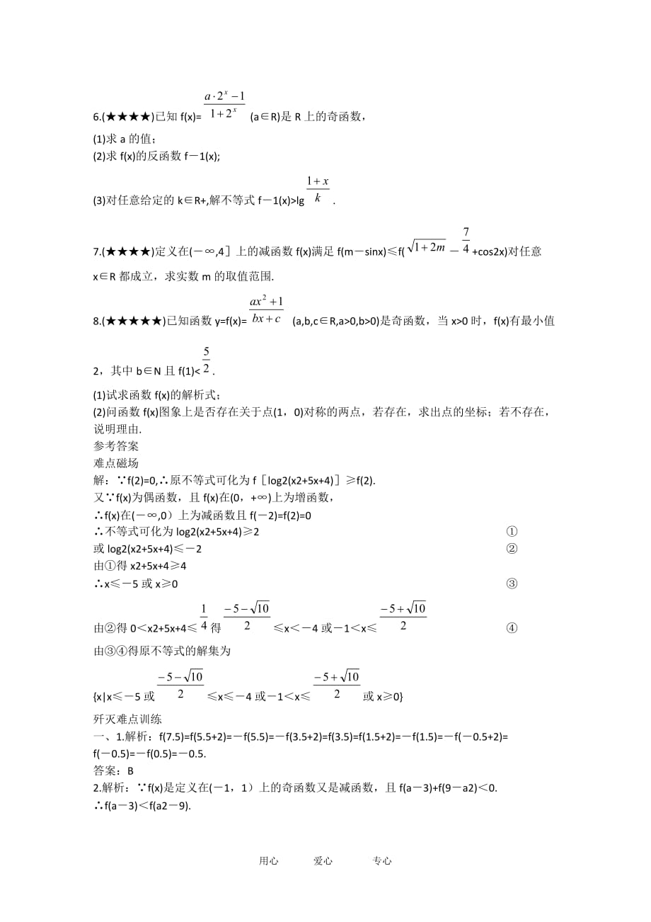 高中数学：1.3.3《奇偶性与单调性》学案（2）（新人教A版必修1）.doc_第3页