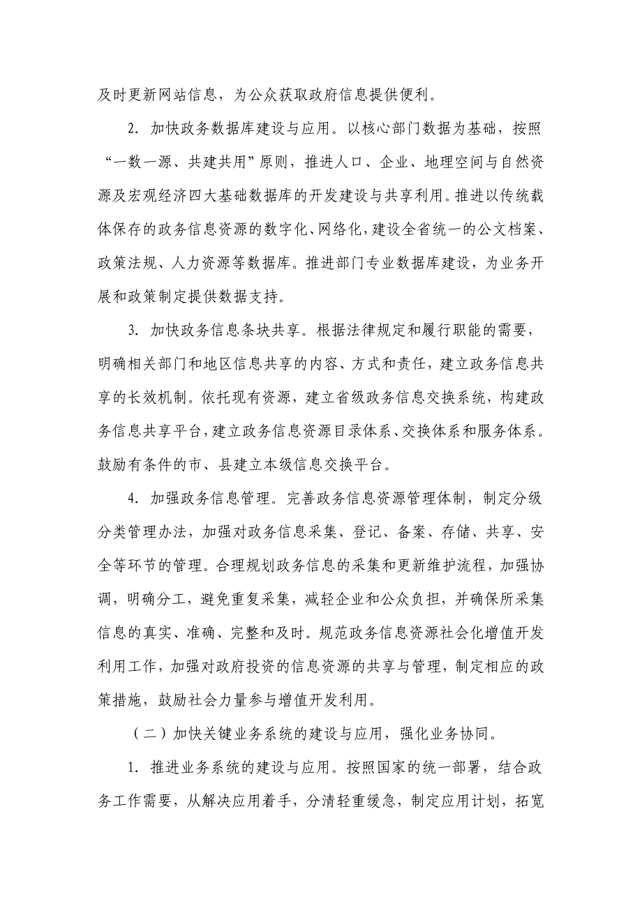 《精编》浙江省电子政务的十一五发展规划_第4页