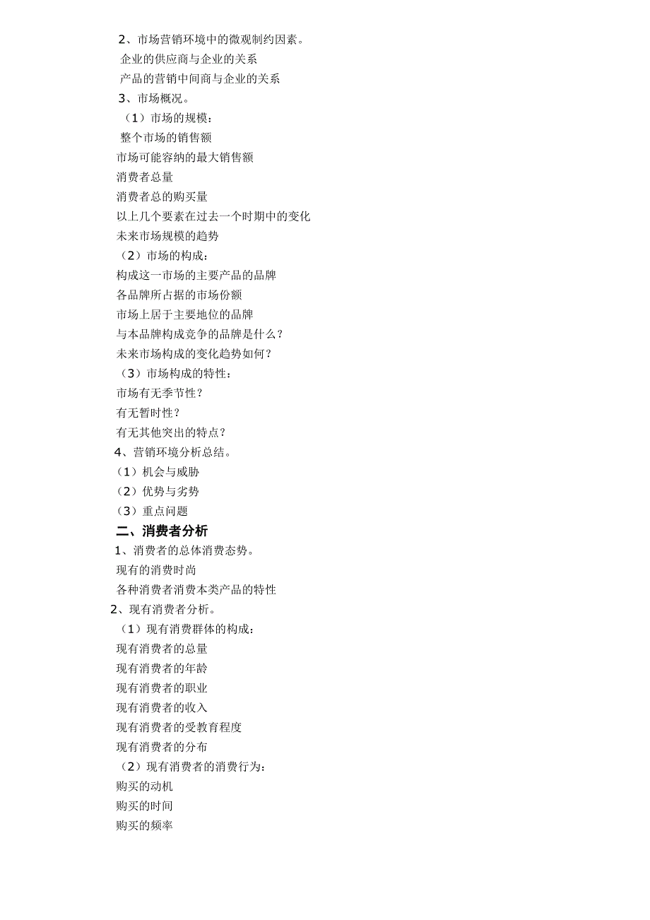 《精编》广告策划书的格式介绍_第3页