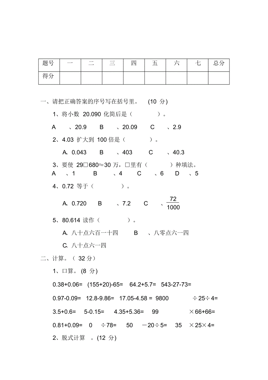 最新小学四年级数学下册期末测试题及答案 .pdf_第2页