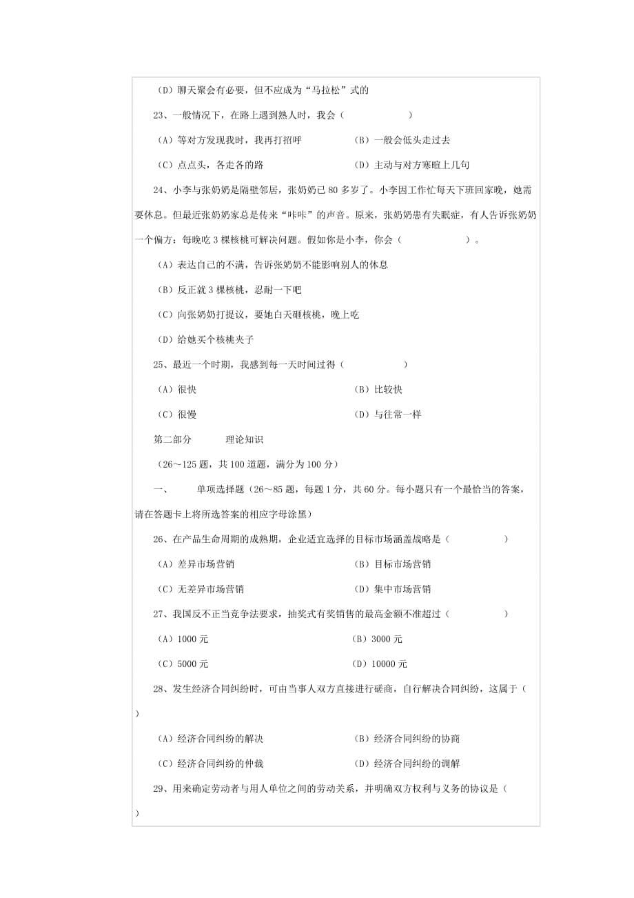 《精编》高级营销师年度考试试题_第5页