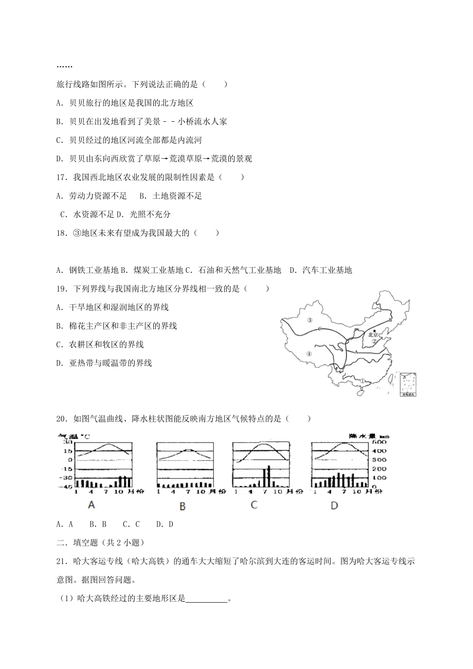 江苏省东台市第四联盟2020学年八年级地理下学期期中试题_第3页