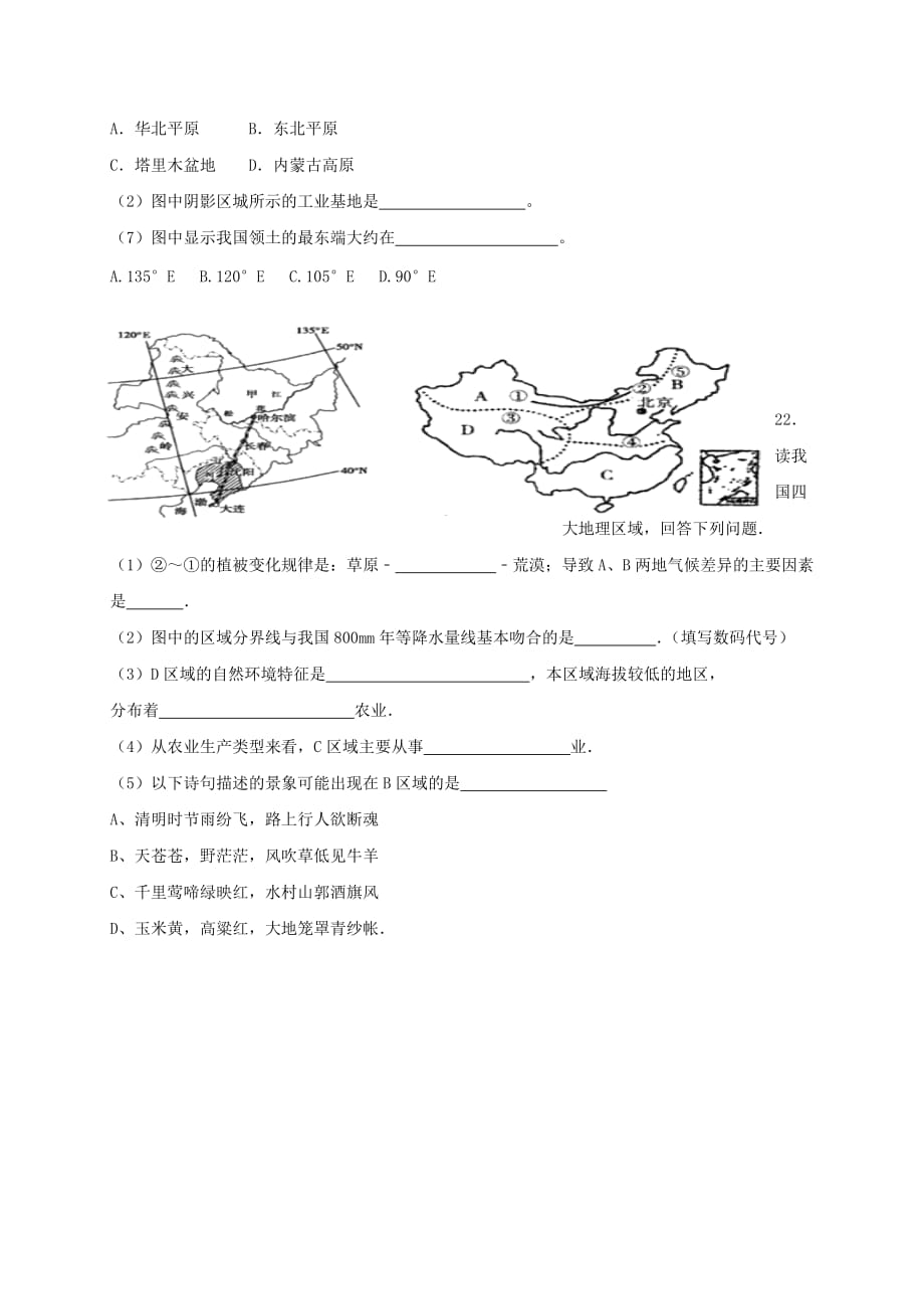 江苏省东台市第四联盟2020学年八年级地理下学期期中试题_第4页