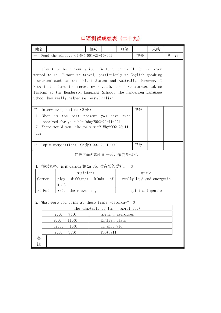北京市海淀区九年级英语口试模拟试题（29）（通用）_第1页