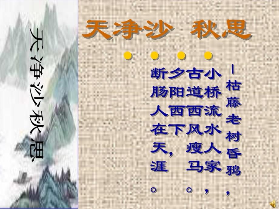 古代诗歌四首.知识讲解_第3页