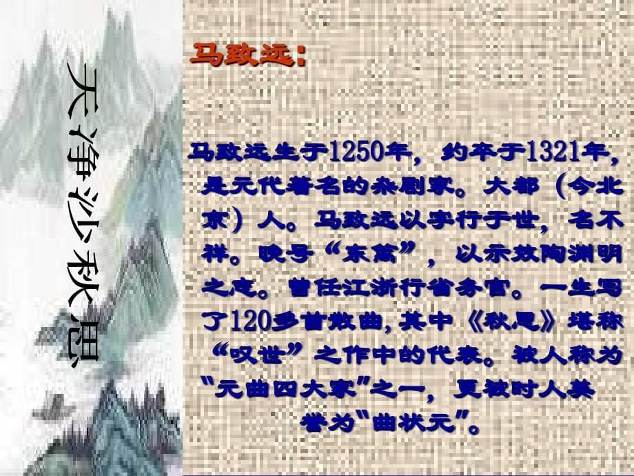 古代诗歌四首.知识讲解_第5页