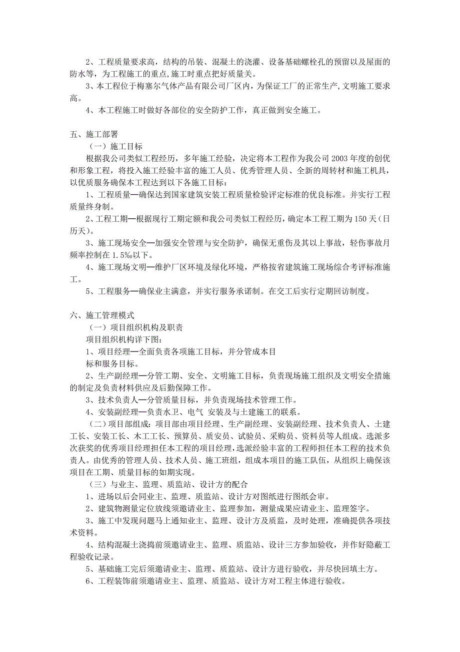 《精编》某钢排架结构厂房施工组织设计概况_第2页