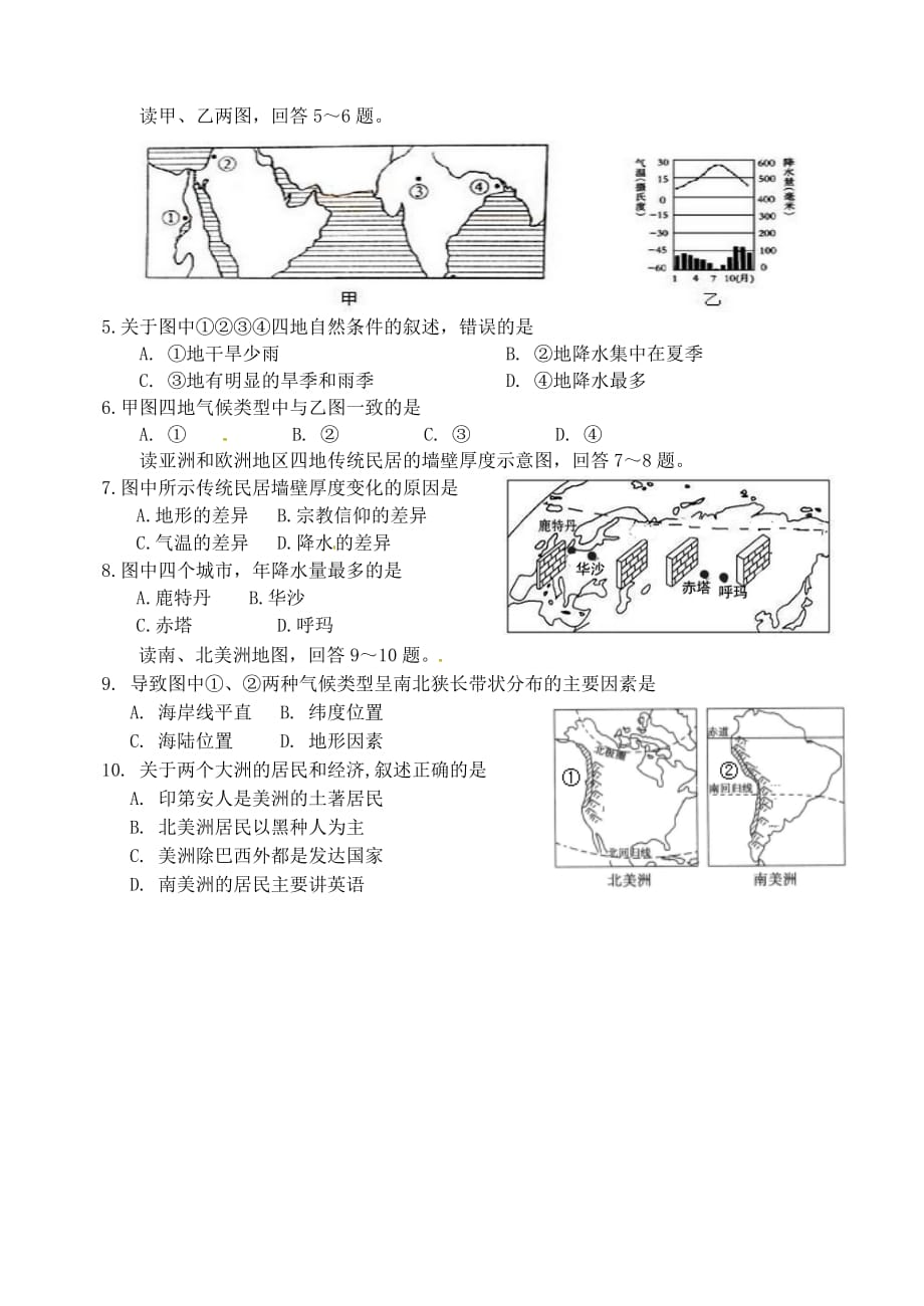 山东省潍坊市滨海区2020学年七年级地理下学期期中质量检测试题（无答案） 新人教版_第2页