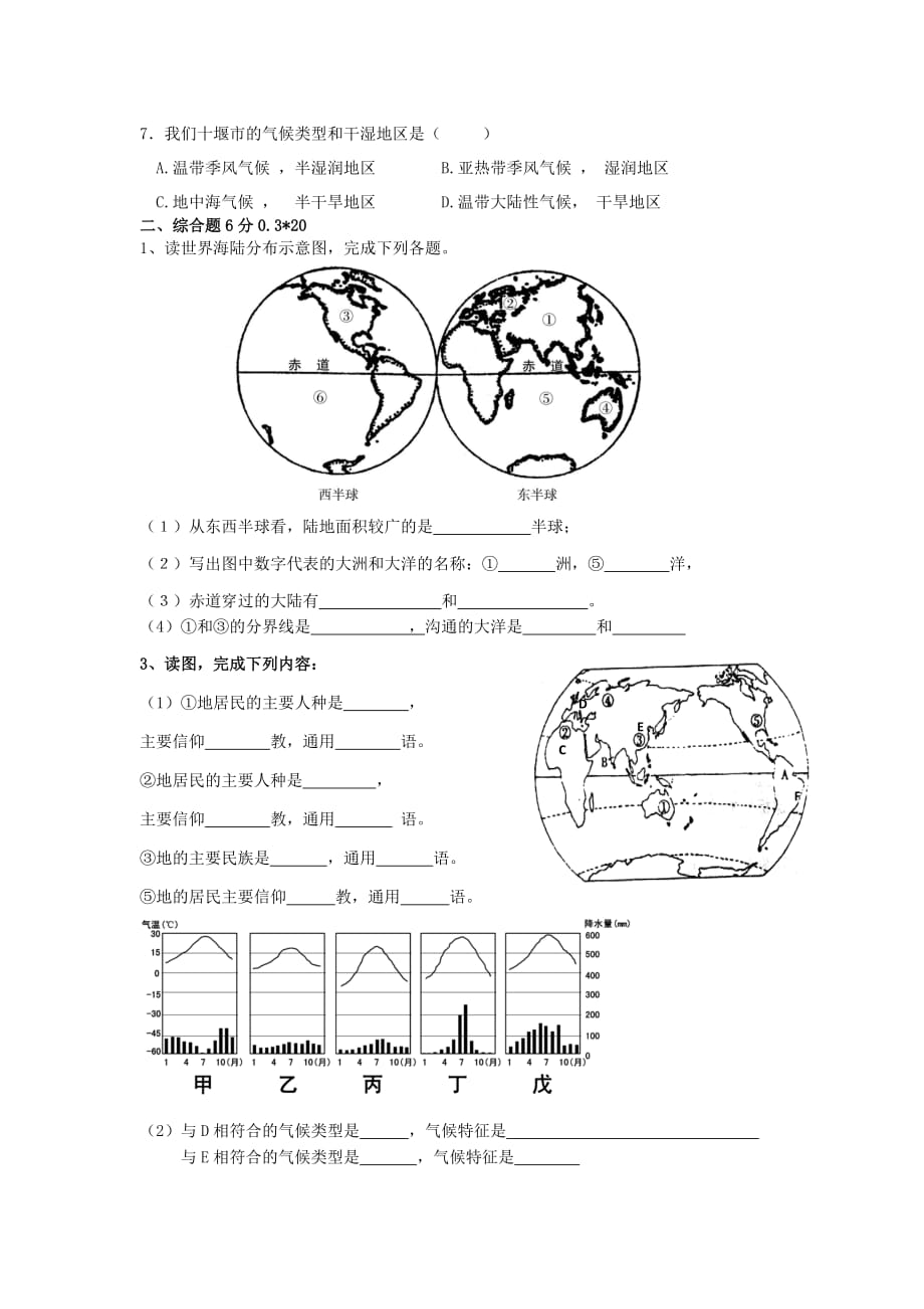 湖北省竹山县宝丰中学2020届九年级地理复习 世界地理部分专题训练（无答案）_第2页