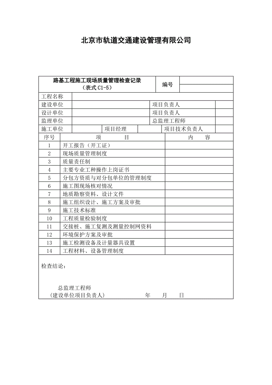 《精编》路基工程施工质量验收标准及表格_第2页