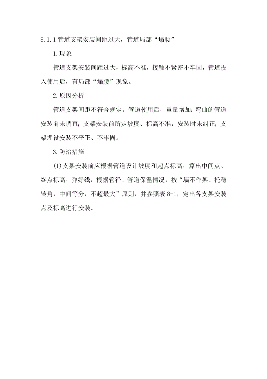 2020江苏省质量通病防治手册_第2页