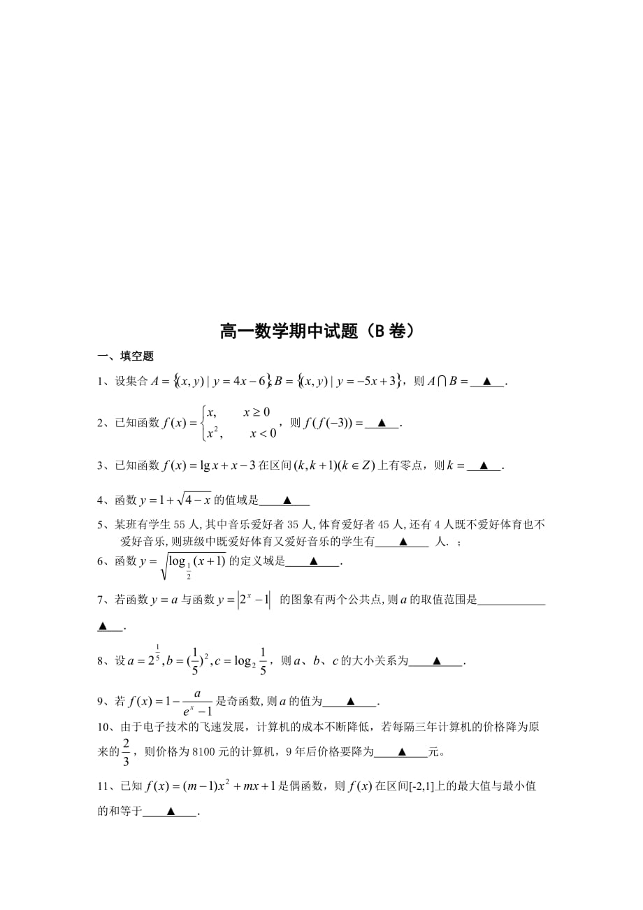 《精编》江苏省某中学高一数学期中试题_第4页