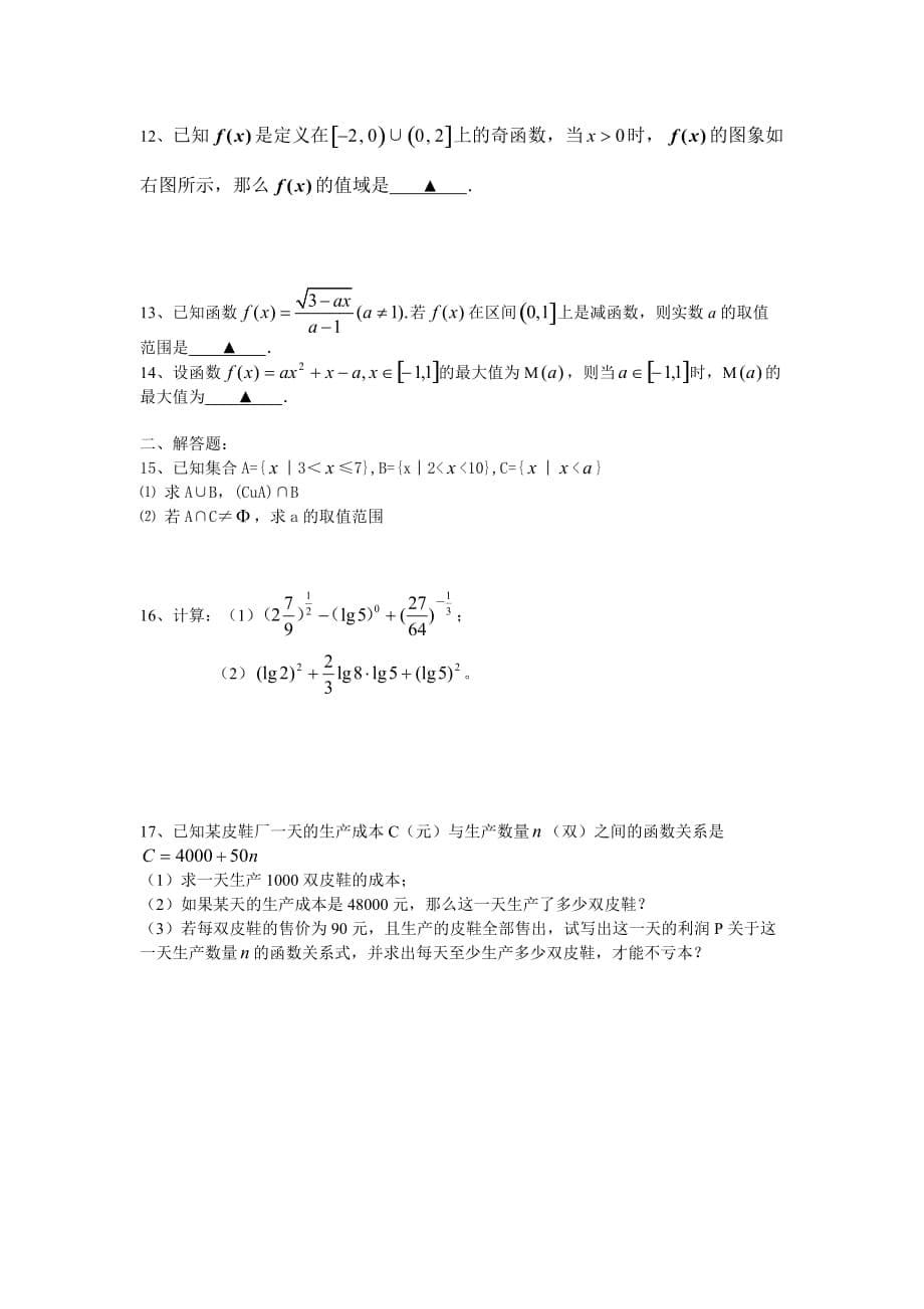 《精编》江苏省某中学高一数学期中试题_第5页