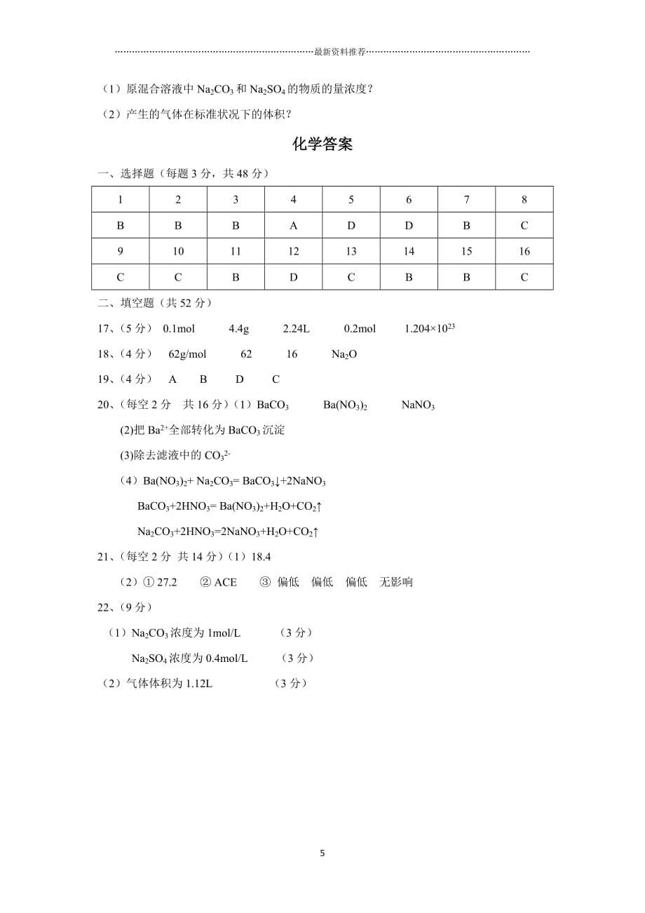 高一化学月考试卷(第一章)精编版_第5页