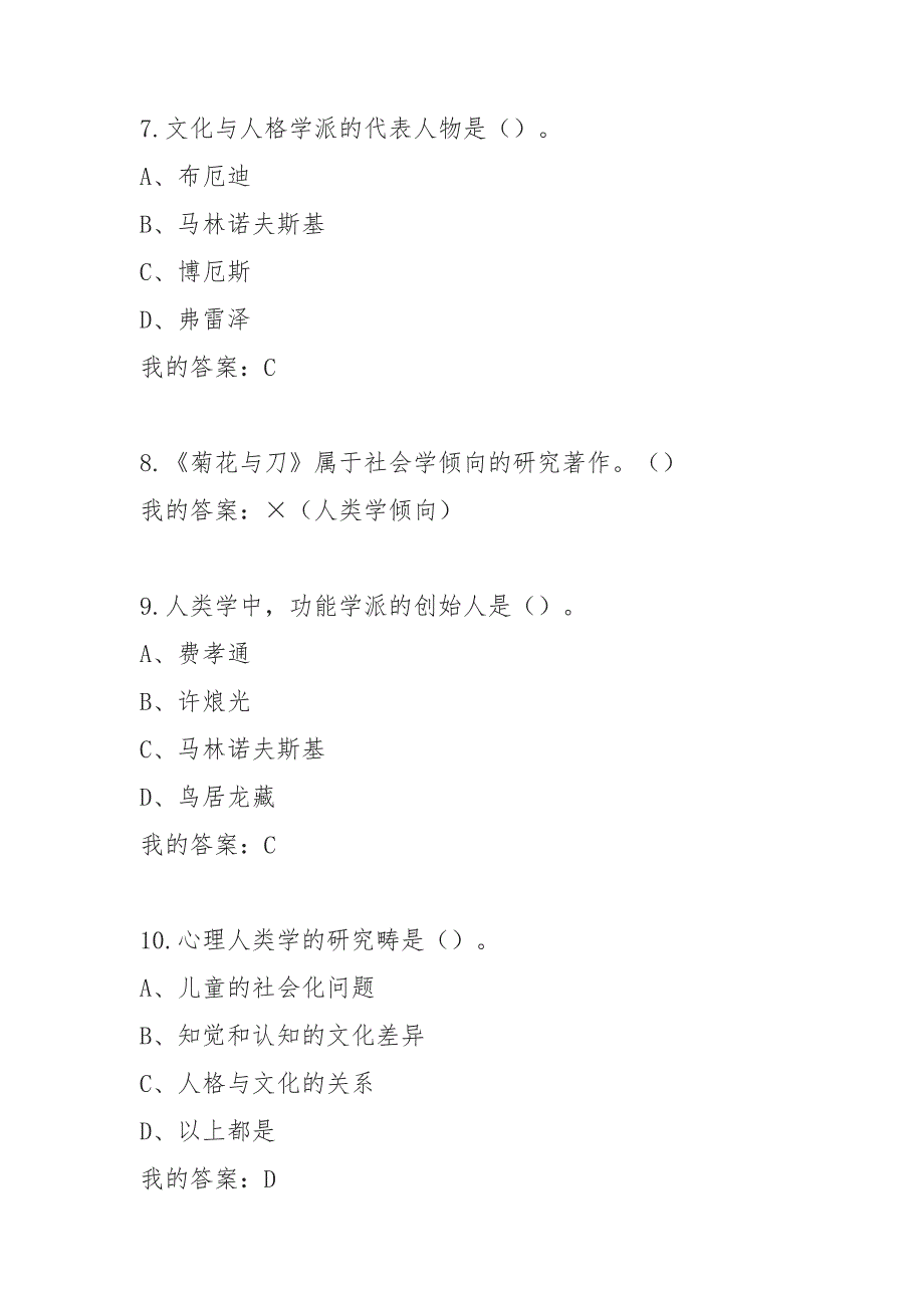 超星慕课心理、行为与文化答案大全_第3页