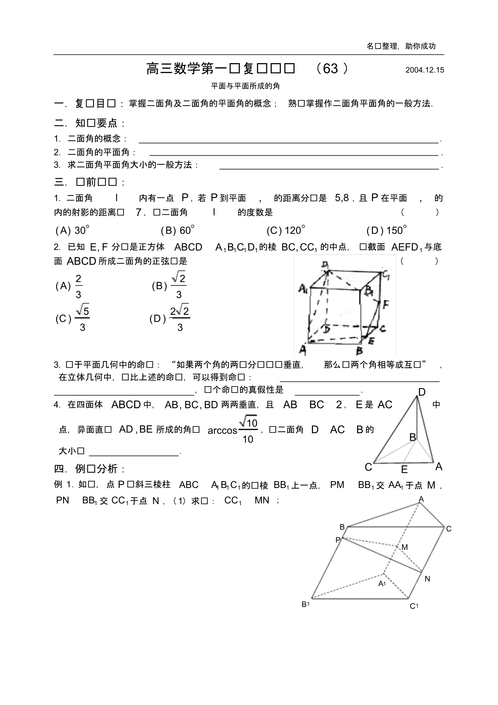 高三数学第一轮复习教案第63课时—空间中的角(2)(学案) .pdf_第1页