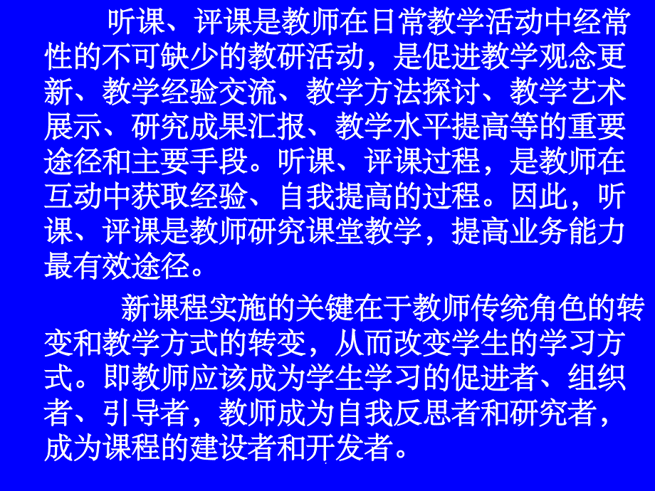 教师如何听课和评课__ppt课件_第2页